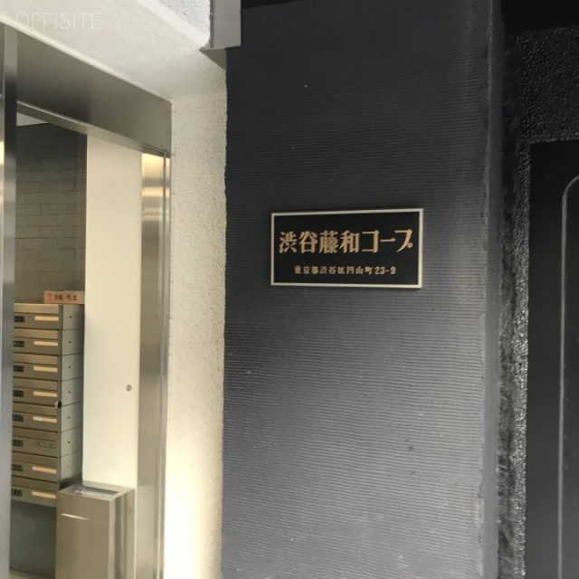 渋谷藤和コープ 2階【207】 20.21坪　エントランス