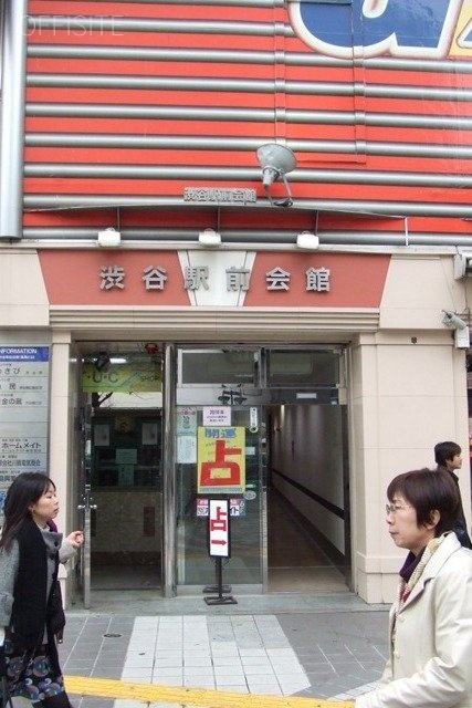 渋谷駅前会館(飯島ビル) エントランス