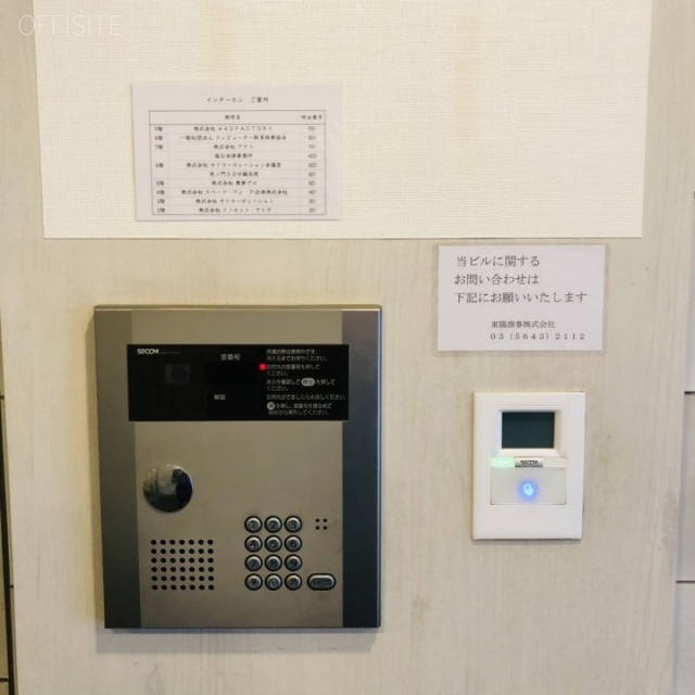 丸玉第3ビル オートロック設備