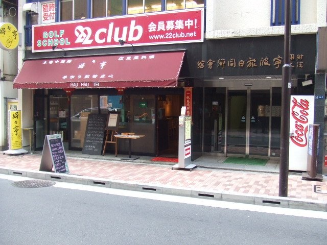 同郷会館ビル 画像