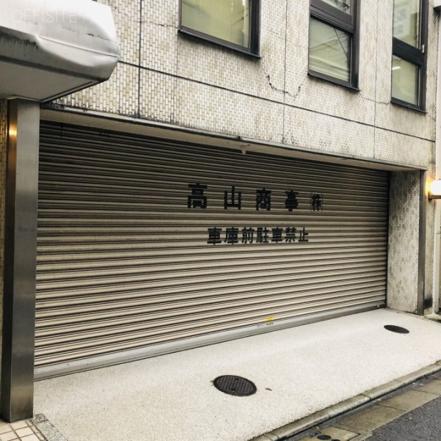 高山ビル 外観