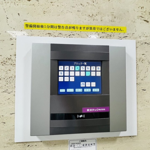 LCビル　機械警備