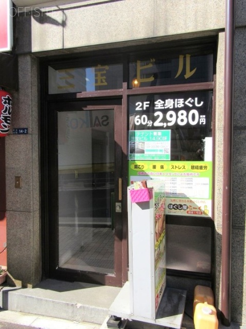 三宝ビル エントランス