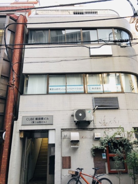 CUBE飯田橋ビル 外観