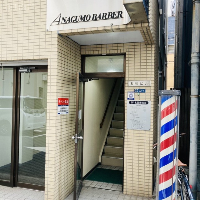 名雲ビル エントランス