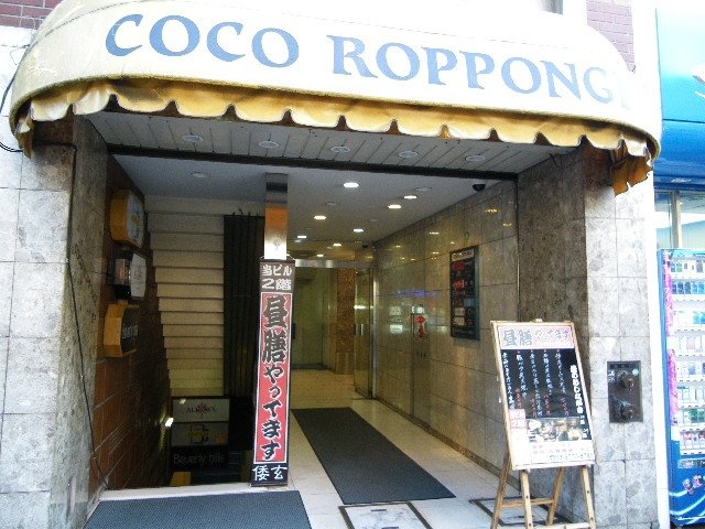 ココ六本木ビル エントランス