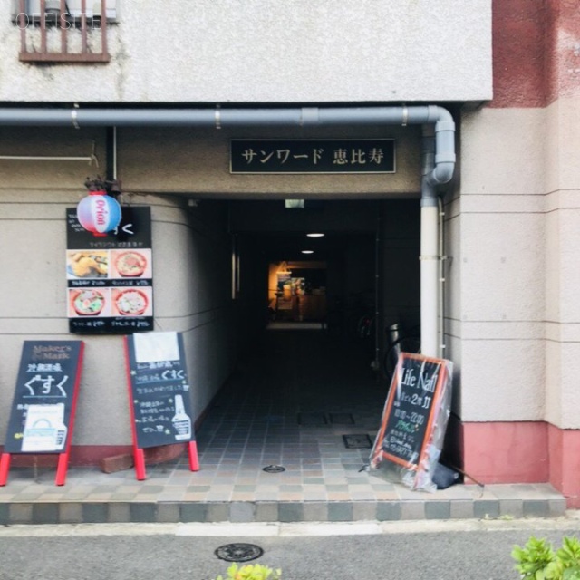 サンワード恵比寿 エントランス