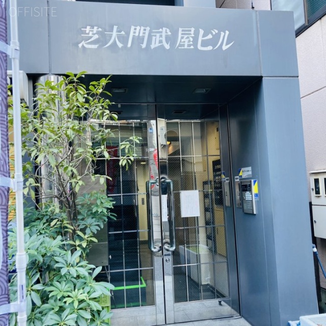 芝大門武屋ビル エントランス