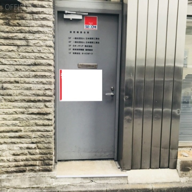 関東厨房機器会館 外観