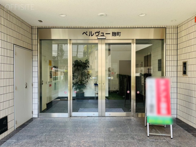 ベルヴュー麹町 エントランス
