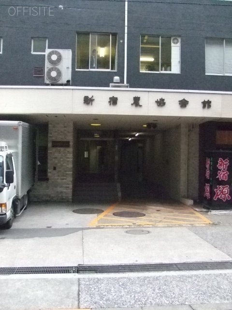 AC新宿農協会館ビル 画像