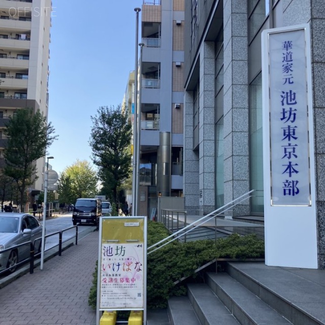 池坊東京会館 ビル前面道路