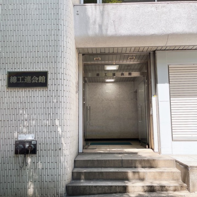 綿工連会館ビル　1階オフィスビル出入口