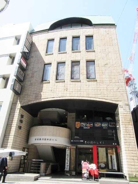 赤坂鳳月堂本店ビル 画像