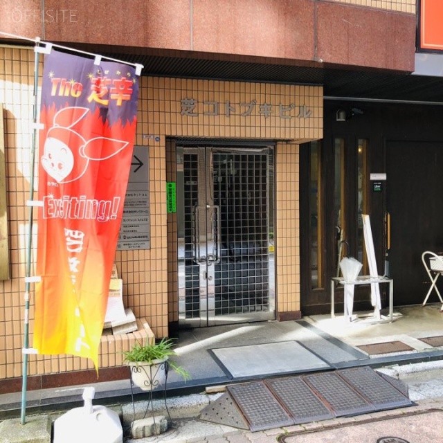 芝コトブキビル　エントランス