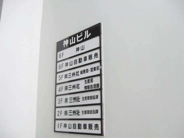 神山ビル 画像