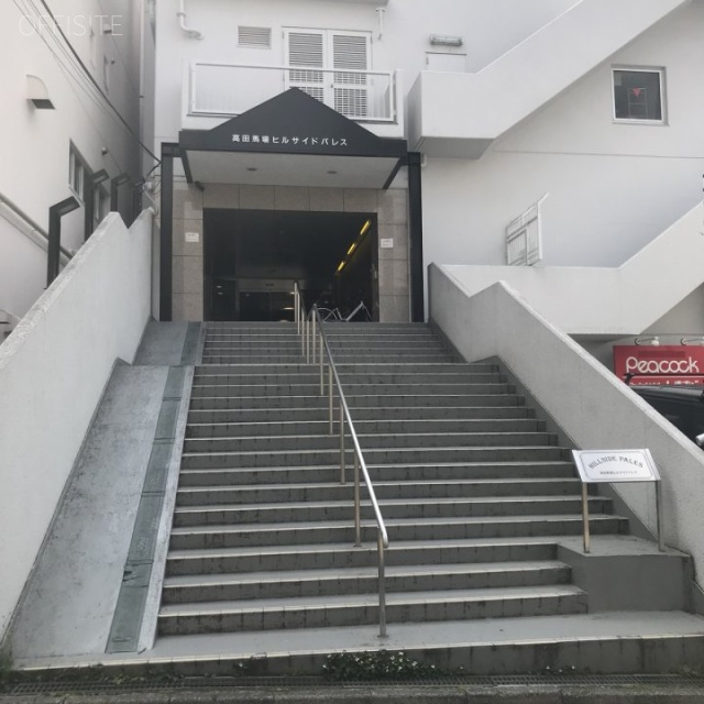 高田馬場ヒルサイドパレス 外観