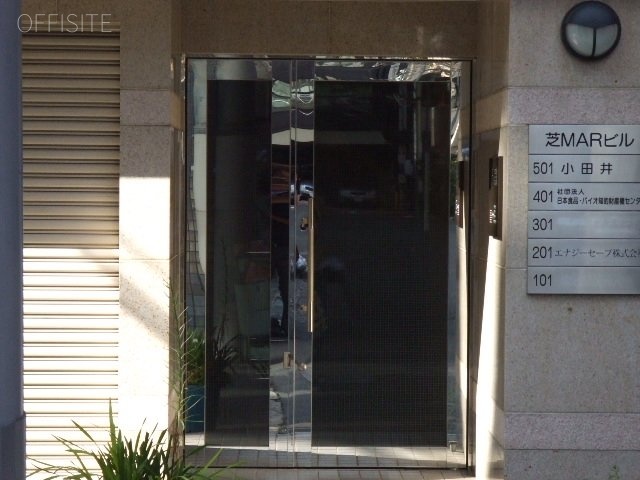 芝MARビル 画像