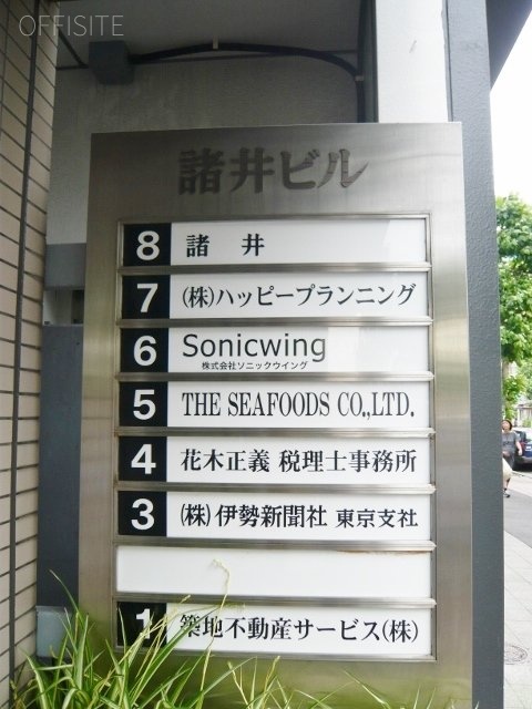 諸井ビル 画像