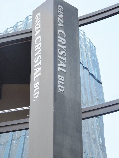 銀座クリスタルビル 画像