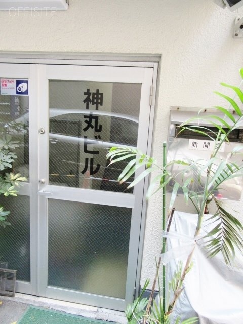 神丸ビル エントランス