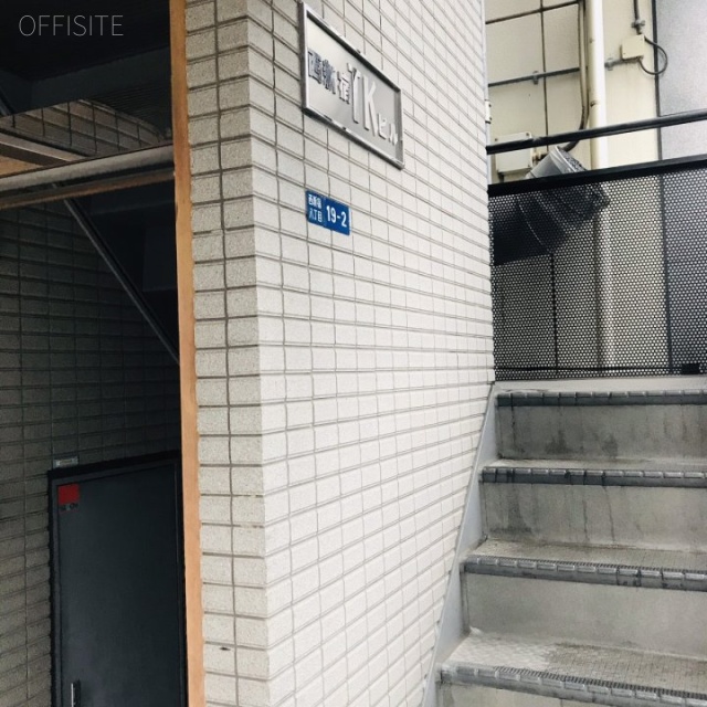 西新宿TKビル エントランス