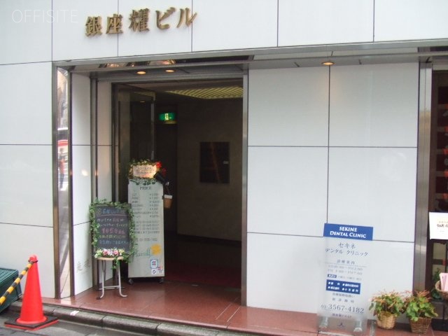 銀座耀ビル エントランス