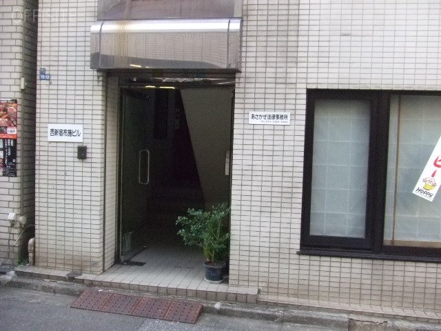 西新宿布施ビル 外観