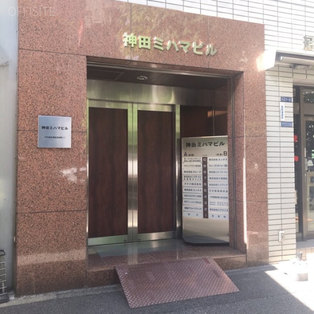 神田ミハマビル エントランス