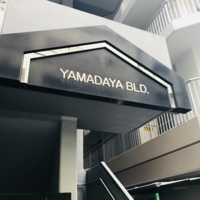 山田屋ビル エントランス
