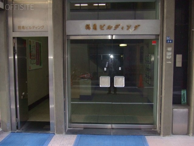 鶴亀ビル 画像