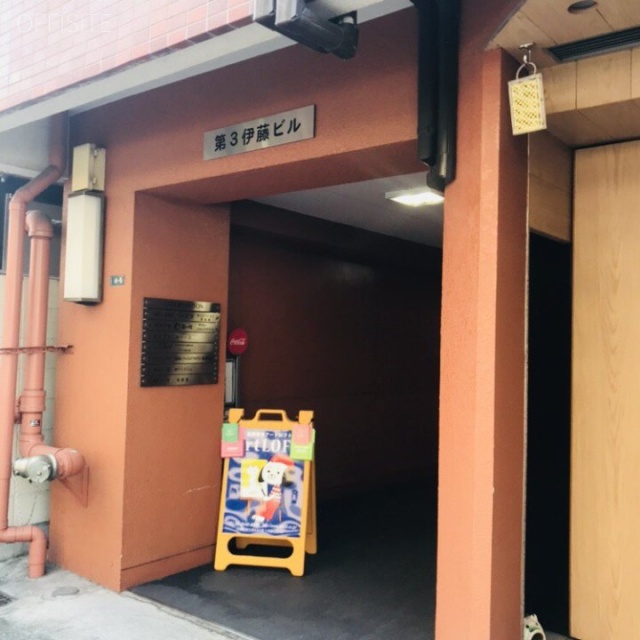 第3伊藤ビル エントランス