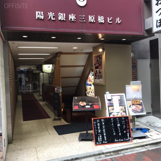 陽光銀座三原橋ビル エントランス