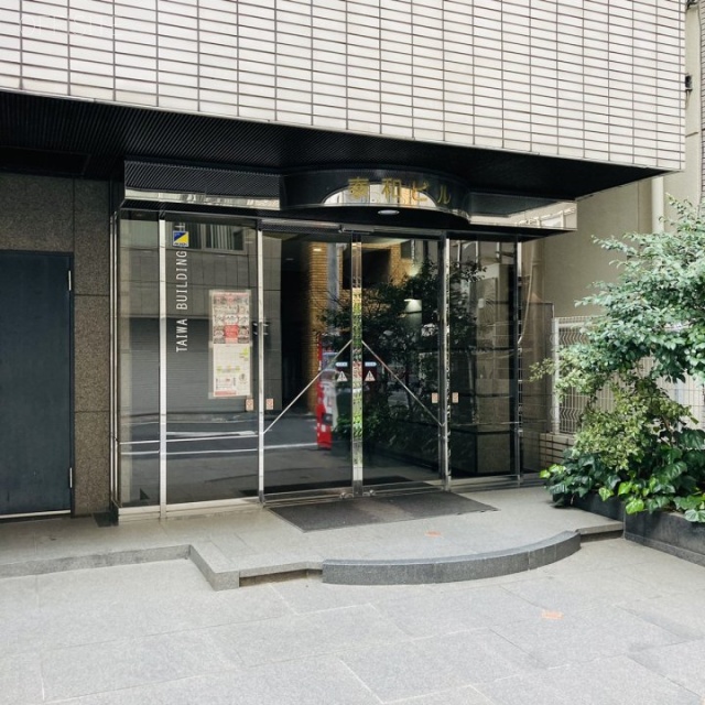 泰和ビル エントランス