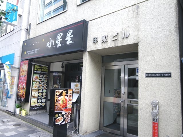 甲東ビル 1階部分