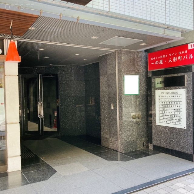 人形町サンシティビル エントランス