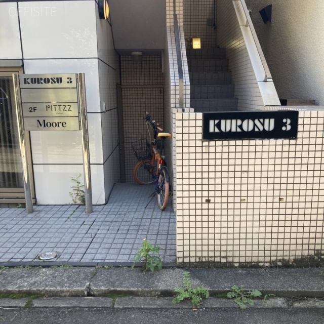 KUROSU3(クロススリー)ビル エントランス