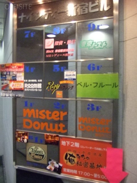 ナインティー新宿ビル 画像