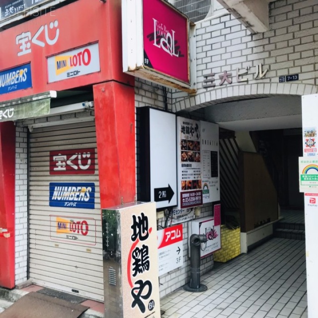 三大ビル 外観