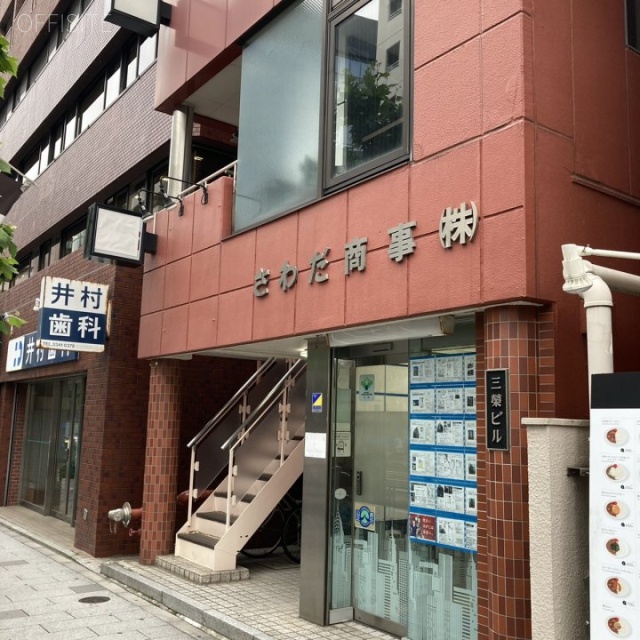 三榮ビル 外観