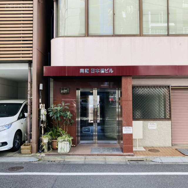 興和日本橋ビル エントランス