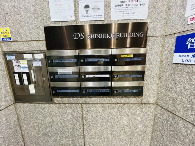 DS新宿ビル エントランス