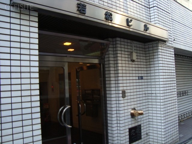 若松ビル 画像