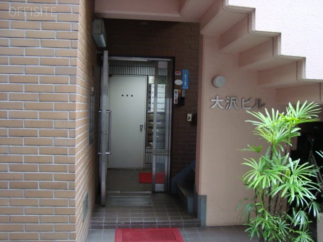 大澤ビル 画像