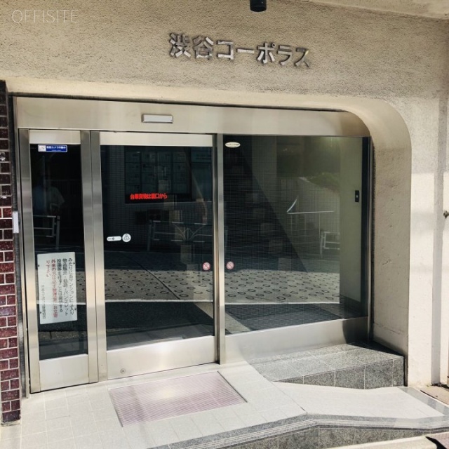 渋谷コーポラス エントランス