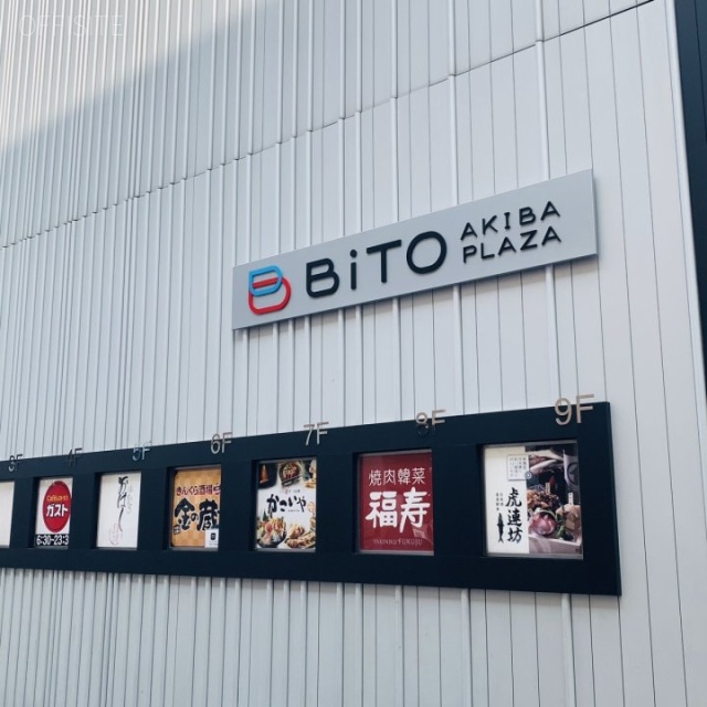 BiTO AKIBA PLAZA 外観