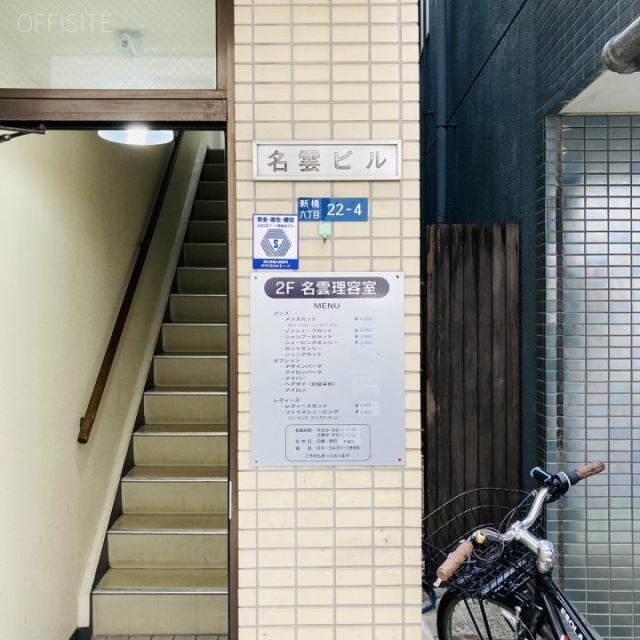 名雲ビル エントランス