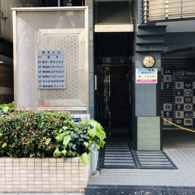 高木ビル 外観
