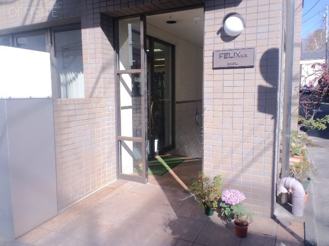 フェリックスビル 画像