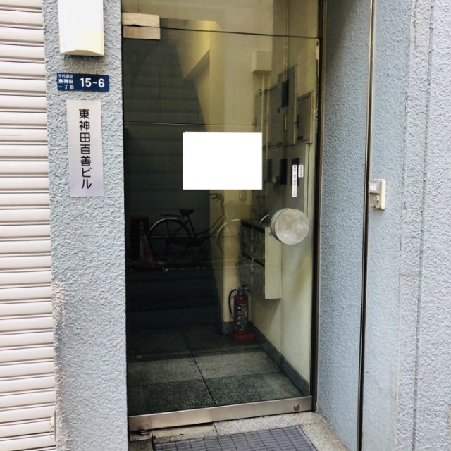 東神田百善ビル エントランス